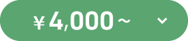 ¥4,000～